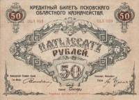 (50 рублей) Банкнота Россия 1918 год 50 рублей ""   UNC